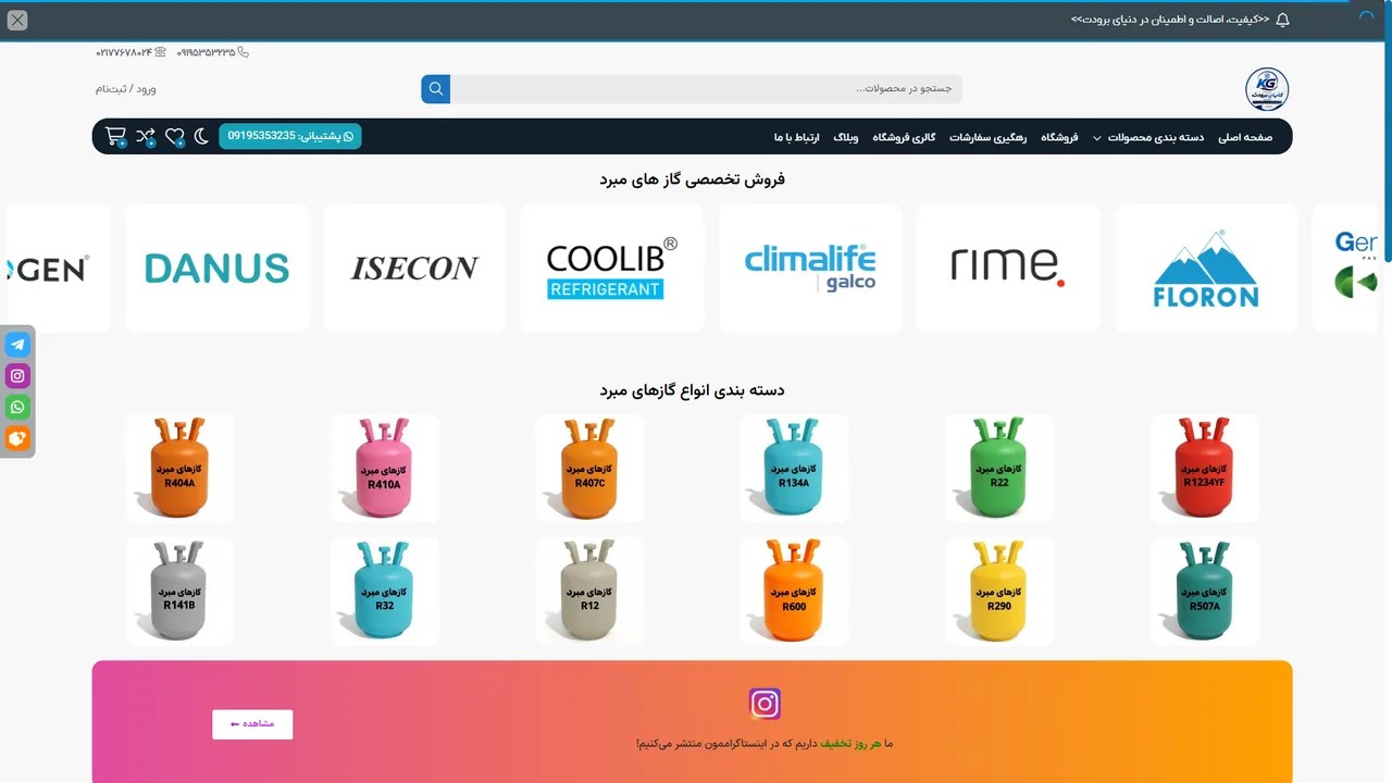 صفحه اصلی برودتی شهبازی — فروش گاز مبرد و تجهیزات برودتی