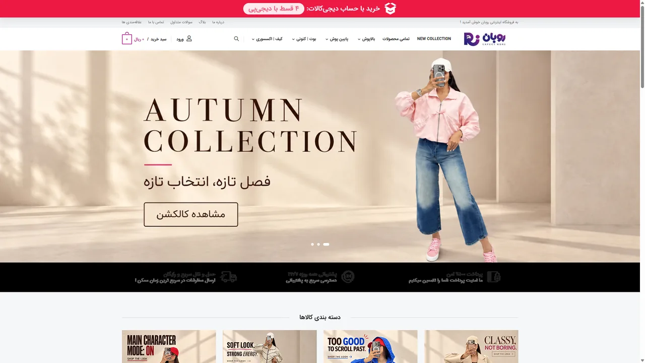 صفحه اصلی مزون روبان — فروشگاه پوشاک زنانه
