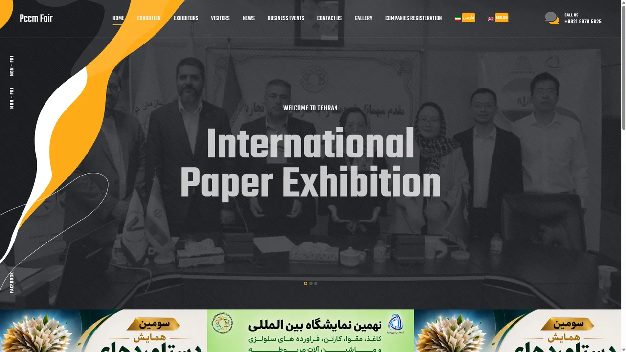 صفحه اصلی PCCM Fair — نمایشگاه بین‌المللی کاغذ