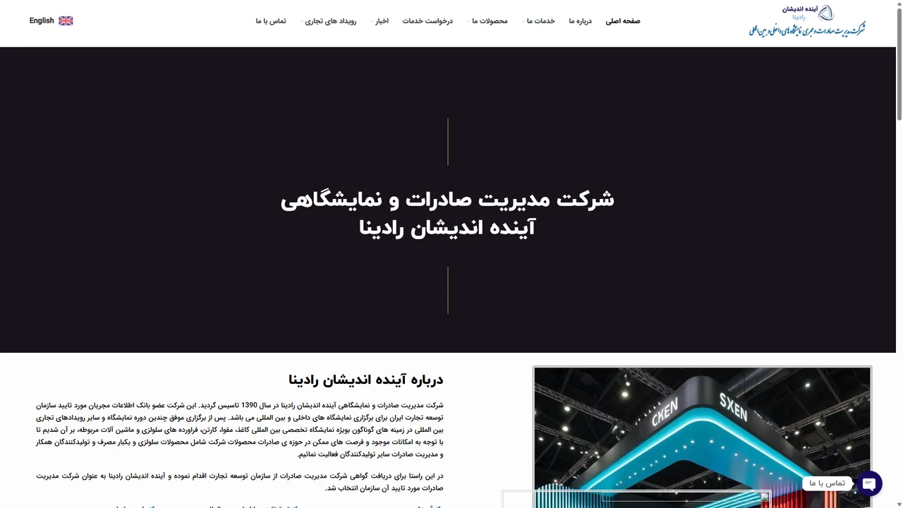صفحه اصلی رادیناکس — شرکت مدیریت صادرات و نمایشگاهی آینده‌اندیشان رادینا