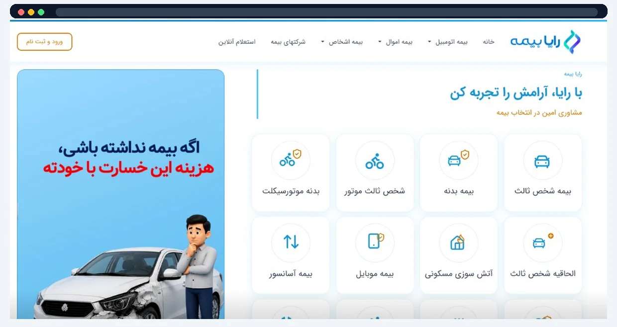 صفحه اصلی سامانه رایا بیمه — نمونه سایت اختصاصی با فرآیند فروش آنلاین
